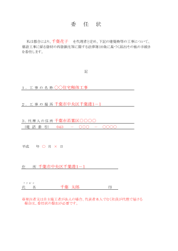 委 任 状