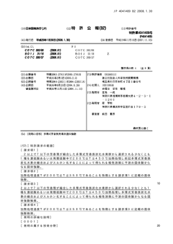特許第4041409号 - J-Store