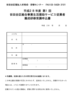 申込書 (PDF形式 4キロバイト)