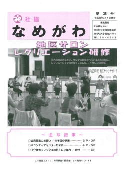 表紙 - 滑川町社会福祉協議会