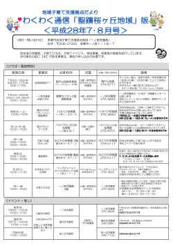 「聖蹟桜ヶ丘地域」平成28年7月8月号 （PDF形式 206.6KB）