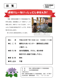 卓球バレーをいっしょにしませんか