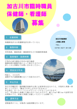 募集 - 加古川市