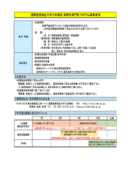 H29年度 麻酔科後期研修医の募集について