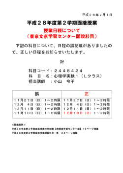 東京文京学習センター 2016年7月1日 心理学実験1（東京文京・L）
