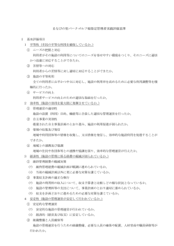 実績評価基準（まなびの里パークゴルフ場）