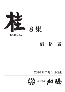 価 格 表