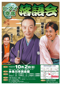 ヒスイ寄席・落語会チラシ（PDF）