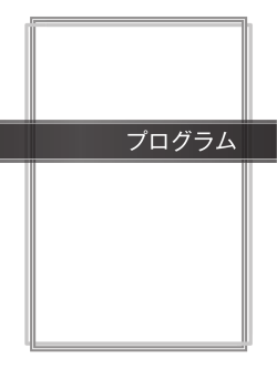 プログラム - 第43回 日本毒性学会学術年会