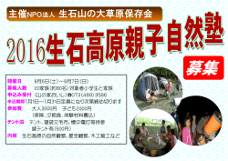 親子自然塾ポスター