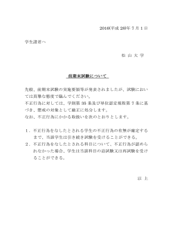 前期末試験について