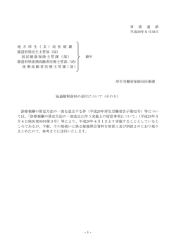 ( 支 ) 局 医 療 課 都道府県民生主管部（局