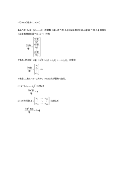 ベクトルの微分について