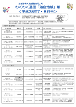 落合地域｣版 平成28年7月8月 （PDF形式 286.5KB）（新規