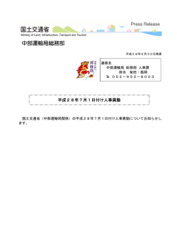 中部運輸局総務部
