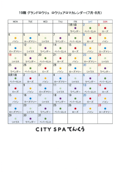 グランドロウリュ7月・8月 - CITY SPA てんくう