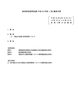 議事次第 - 内閣府