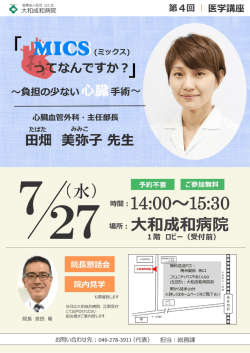 第4回医学講座開催のお知らせ