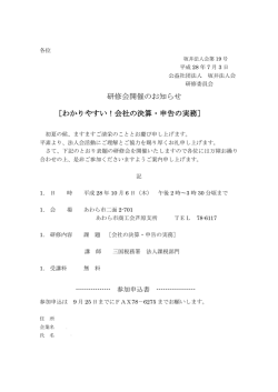 研修会開催のお知らせ ［わかりやすい！会社の決算・申告の実務］