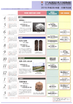 平成28年度年間行事予定表