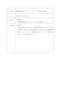 議事要旨