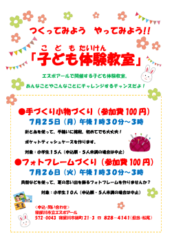 子ども 体験 教室 - 寝屋川市立エスポアール