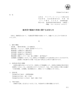販売用不動産の売却に関するお知らせ