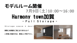 Harmony town加賀