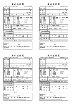 薬の連絡票ダウンロード  - 杉の木台こども園｜福井市の認定こども園