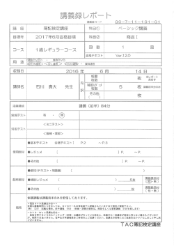 講義録