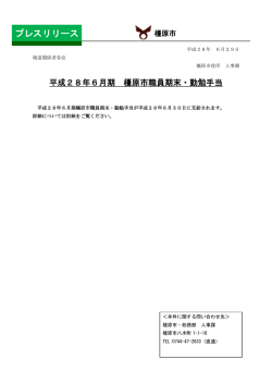 プレスリリース