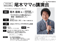 講演会チラシ - 一般財団法人京都府市町村職員厚生会