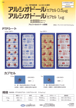 アルシオドールカプセル1   発売のお知らせ