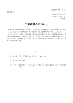 三者面談のお知らせ