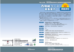 講義課程募集案内 - 地方独立行政法人 京都市産業技術研究所