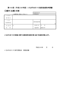 負担金減免申請書（PDF：102.7KB）