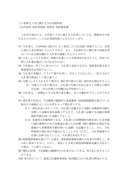（三ク委第27号）（PDF：96KB）