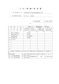 入 札 ( 見 積 ) 経 過 書