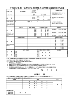 （保育園調理技師）（PDF形式 93キロバイト）