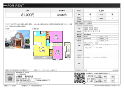 資料PDF - 東所沢の賃貸