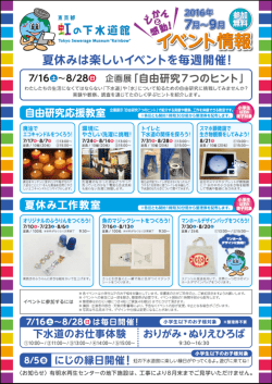 東京都虹の下水道館 7・8・9月開催イベント