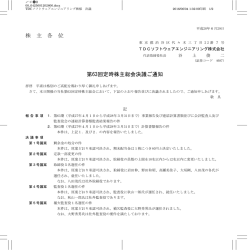 株 主 各 位 第63回定時株主総会決議ご通知