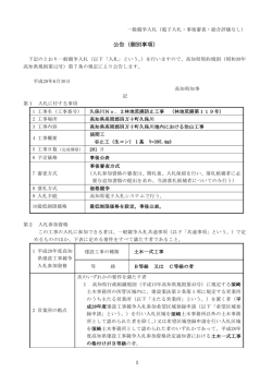 公告（個別）林地荒廃第119号[PDF：278KB]