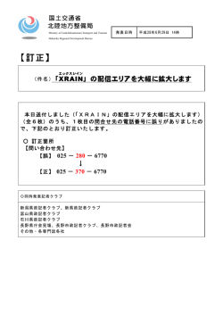 訂正 - 国土交通省北陸地方整備局