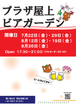 H28 ビアガーデンポスターol