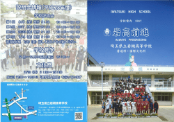 Page 1 WATSUKI HIGH SCHOOL 学校案内 2017 -- . - - -