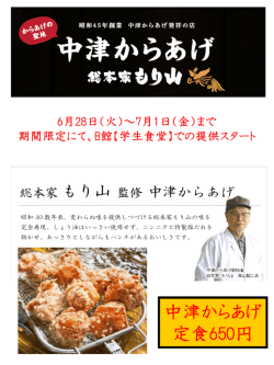 中津唐揚げ定食