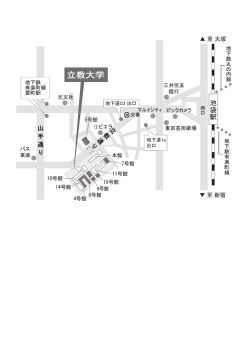 立教大学 池袋キャンパス