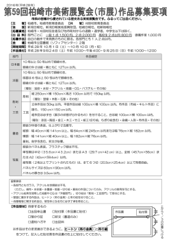 （市展）作品募集要項（別ウィンドウで開きます）（PDF：215KB）