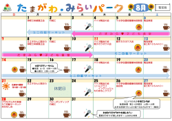 来月のプログラム一覧